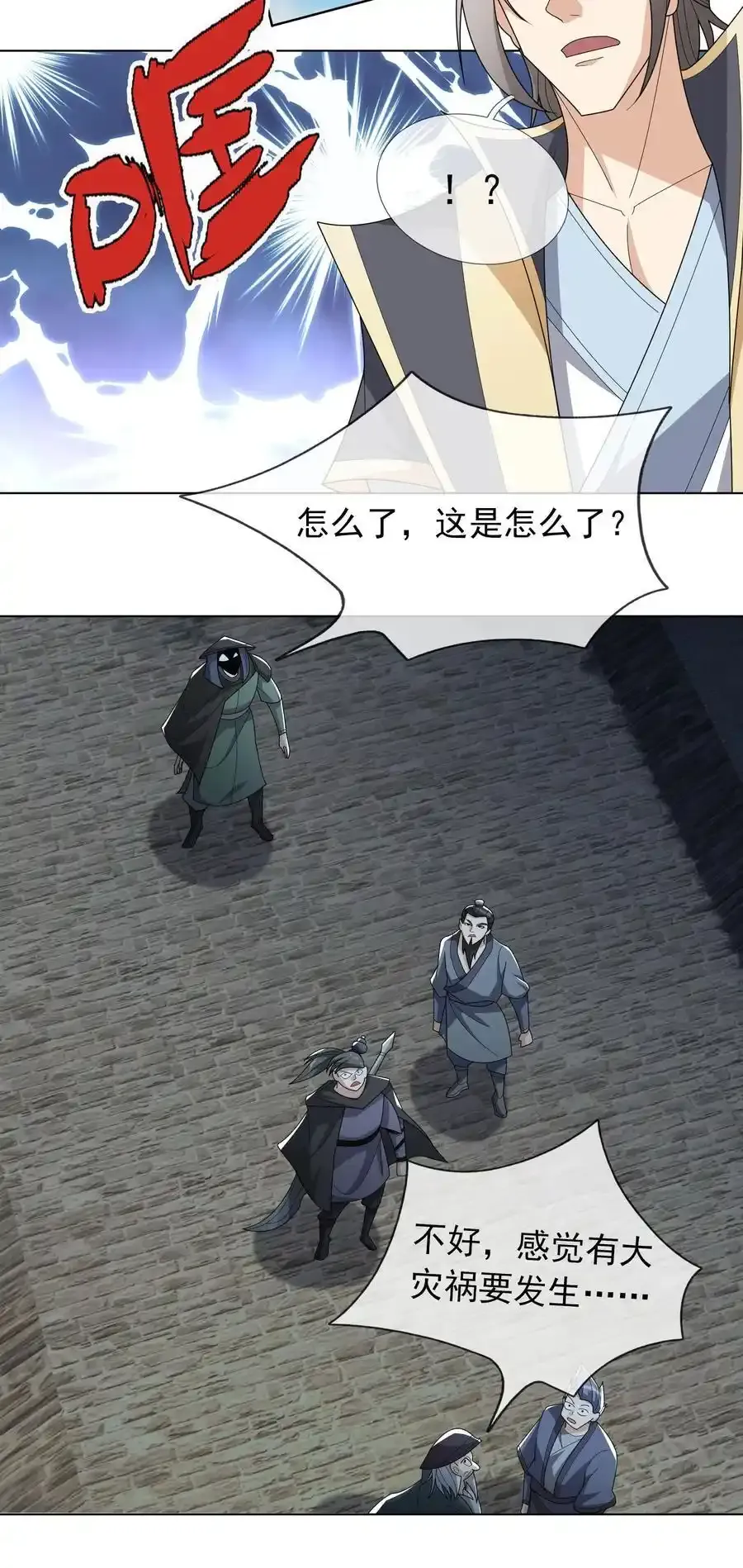 第91话 护卫白玉门Ⅳ 第41页