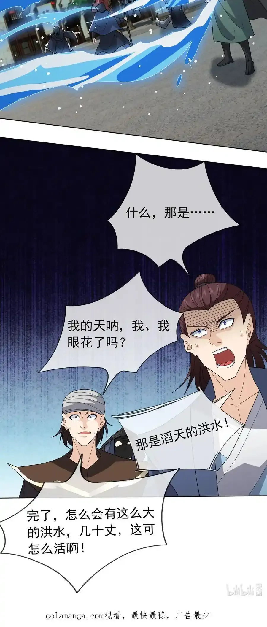 第91话 护卫白玉门Ⅳ 第45页