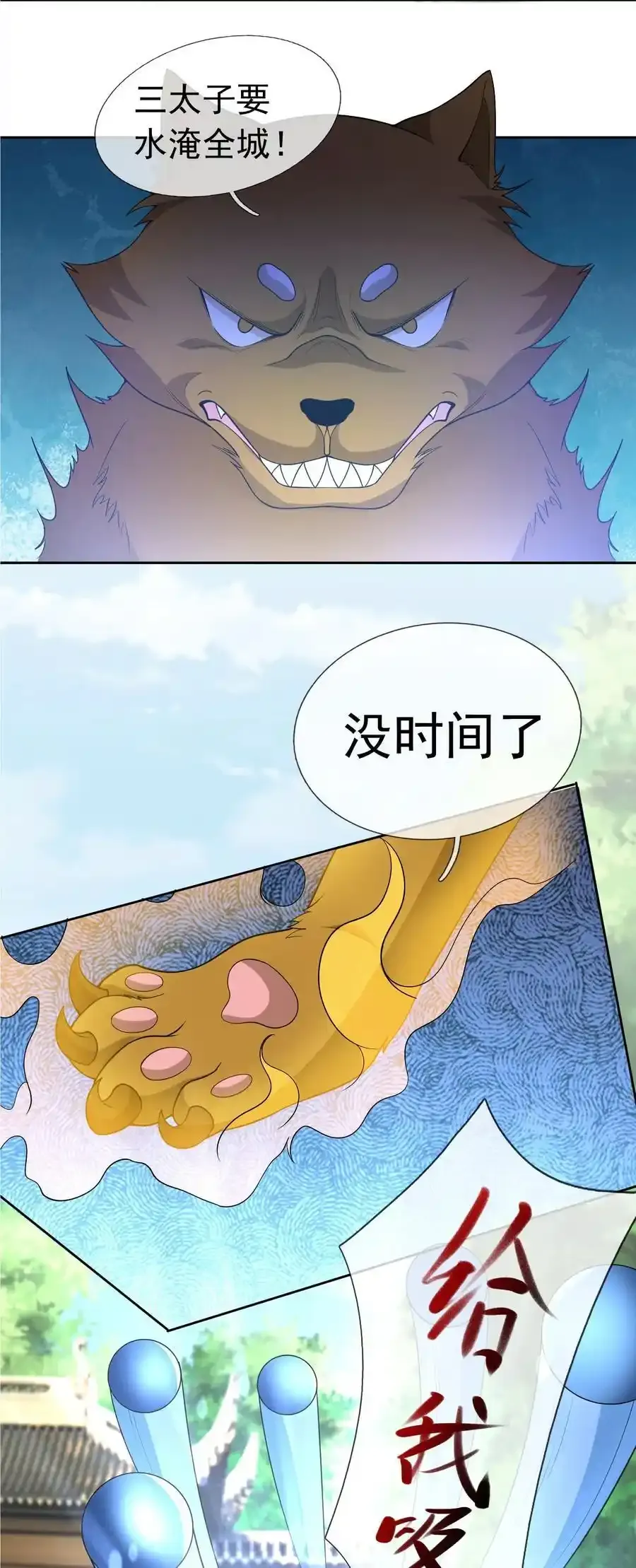 第92话 护卫白玉门Ⅴ 第2页