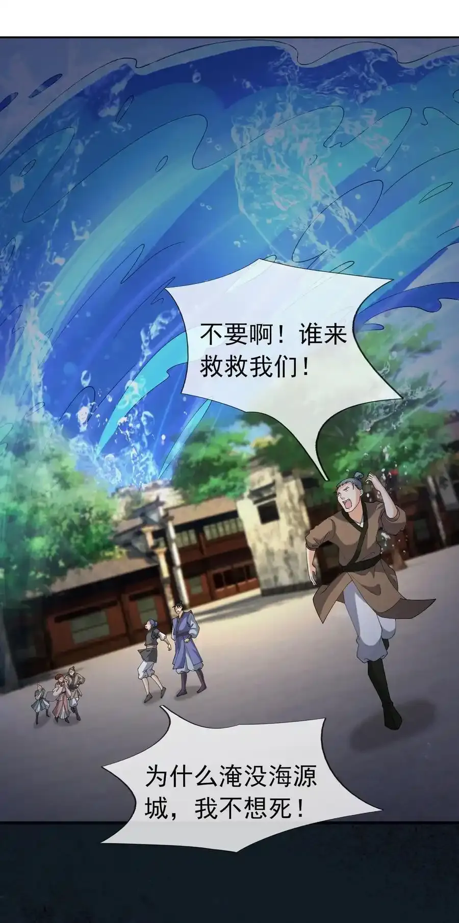 第92话 护卫白玉门Ⅴ 第9页