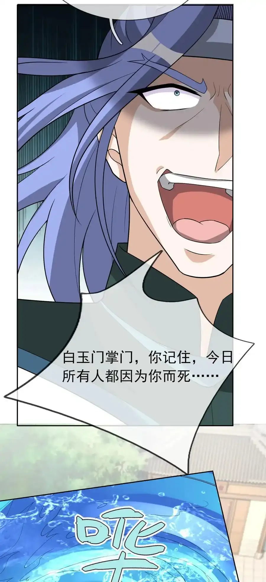 第92话 护卫白玉门Ⅴ 第11页