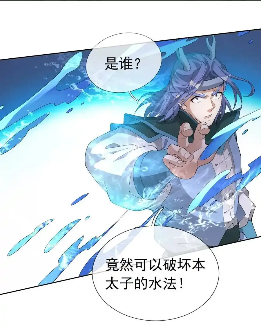 第92话 护卫白玉门Ⅴ 第20页
