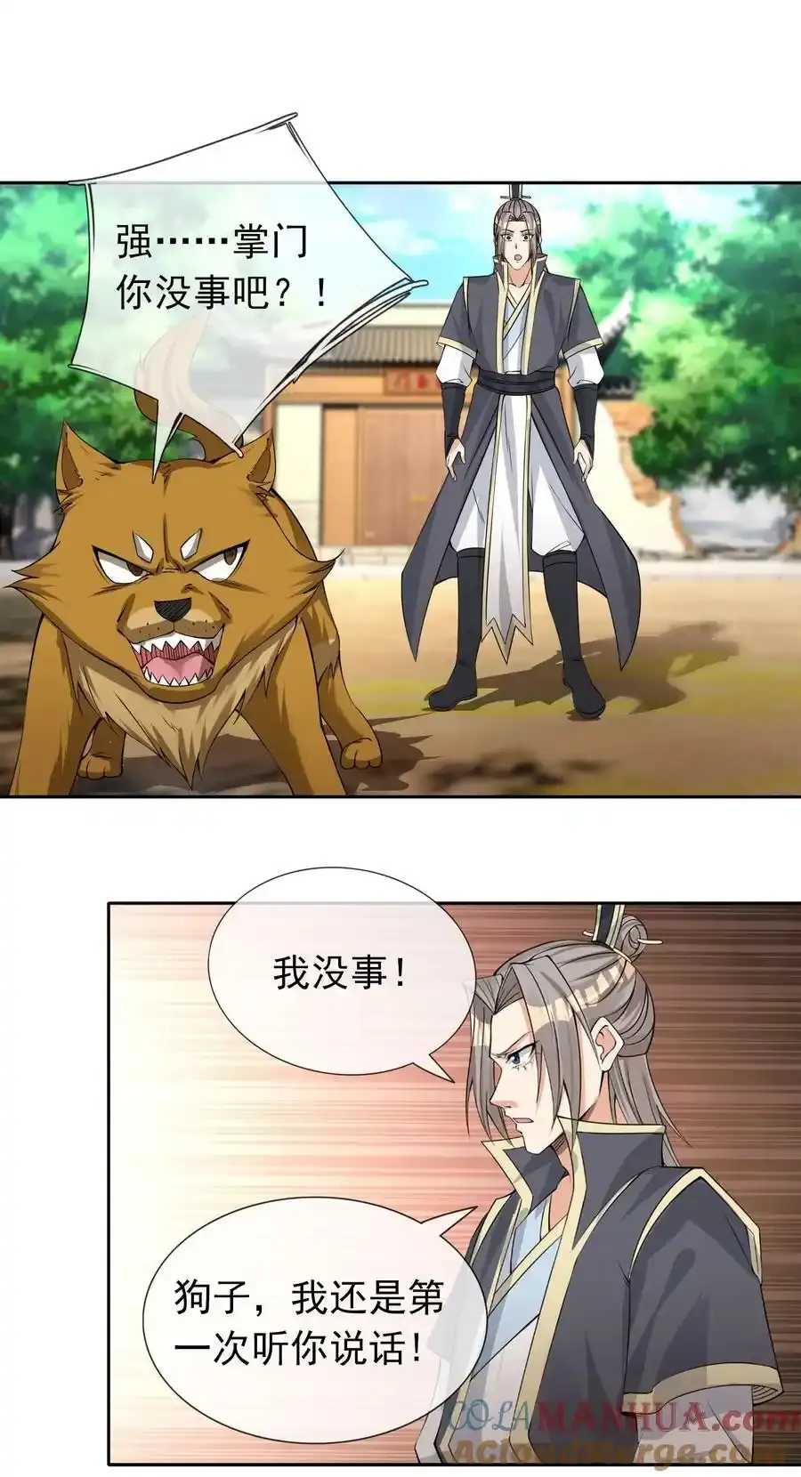 第92话 护卫白玉门Ⅴ 第25页