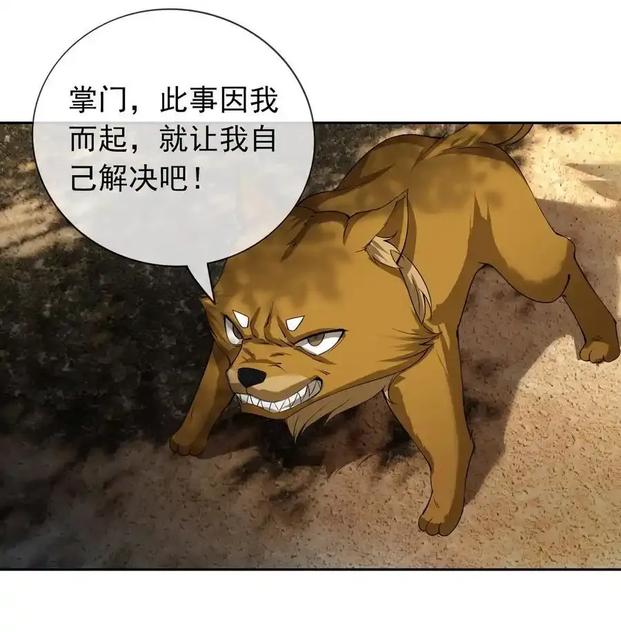 第92话 护卫白玉门Ⅴ 第26页
