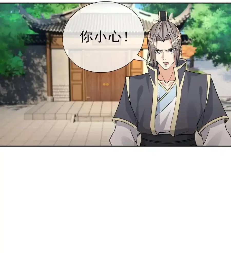 第92话 护卫白玉门Ⅴ 第27页