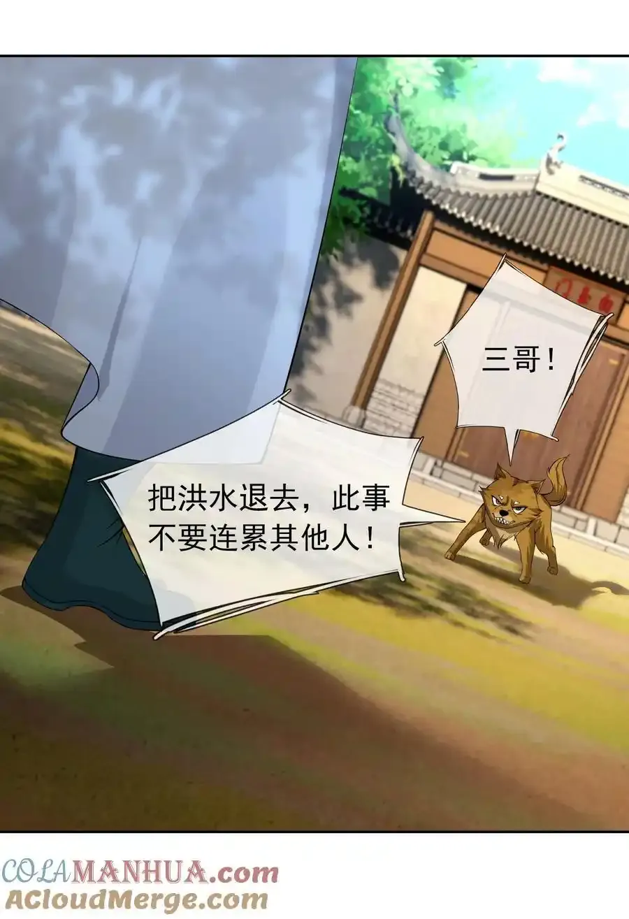 第92话 护卫白玉门Ⅴ 第28页
