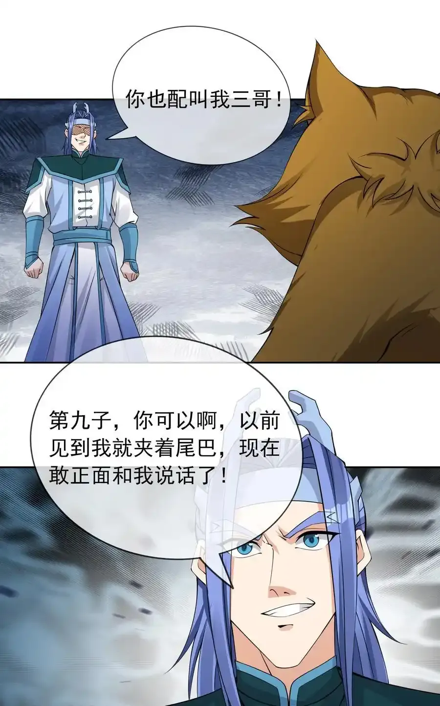 第92话 护卫白玉门Ⅴ 第29页