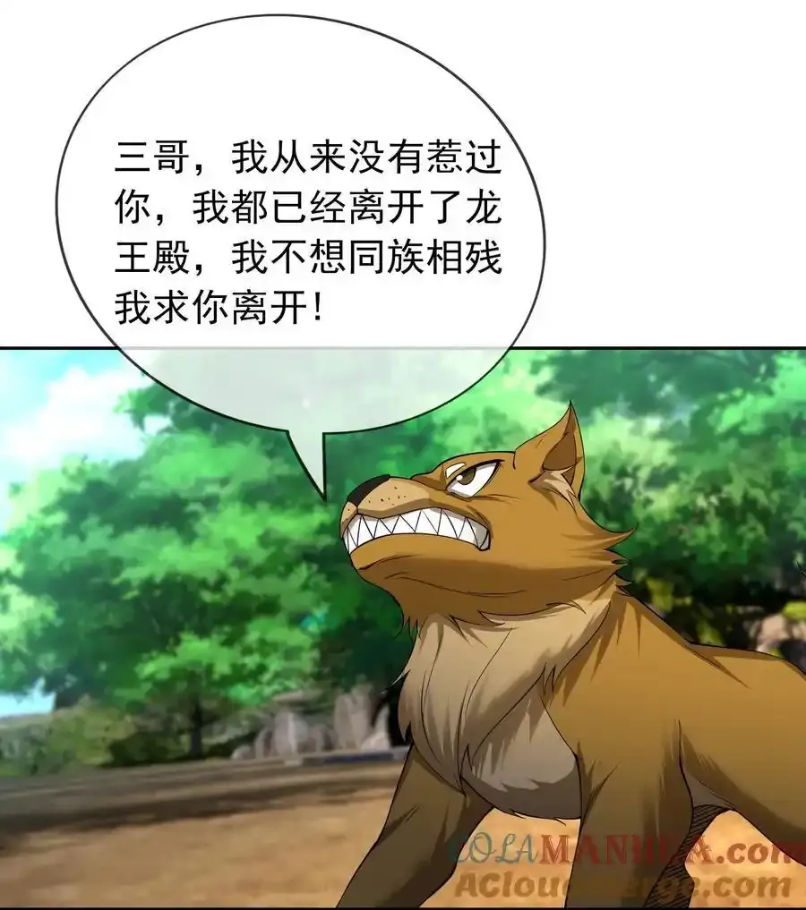 第92话 护卫白玉门Ⅴ 第31页
