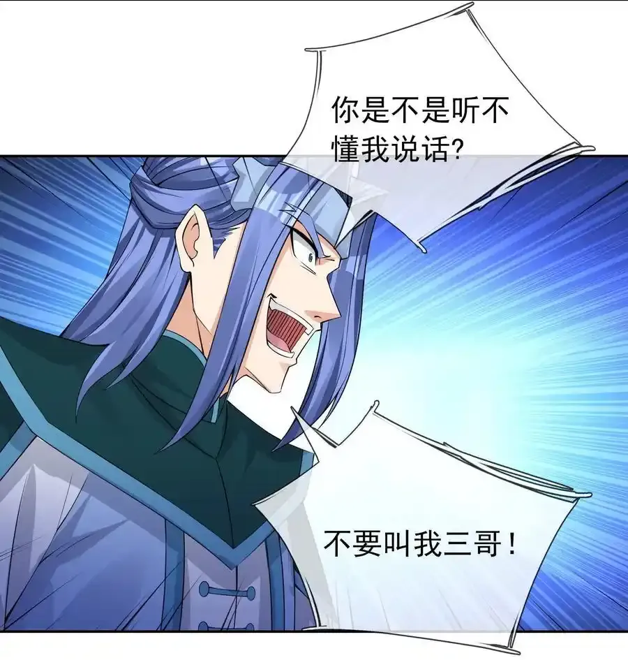 第92话 护卫白玉门Ⅴ 第32页