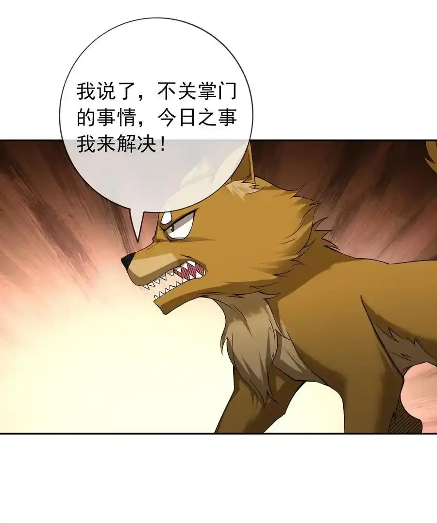 第92话 护卫白玉门Ⅴ 第38页