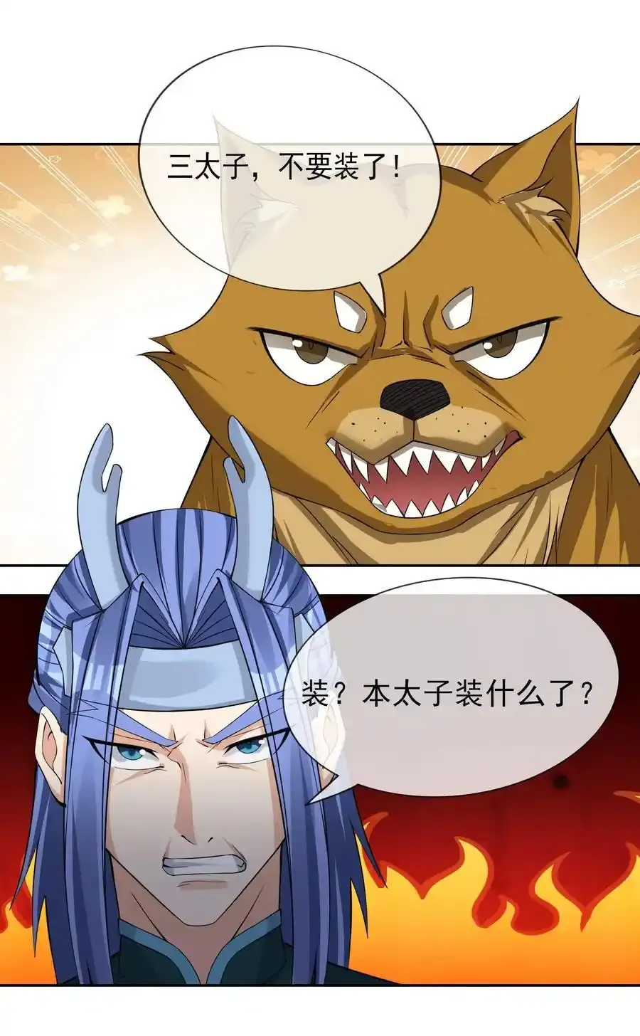 第92话 护卫白玉门Ⅴ 第41页