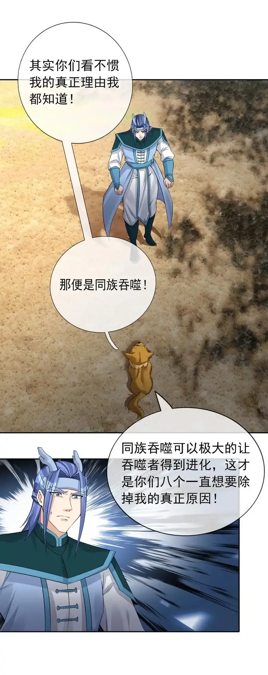 第92话 护卫白玉门Ⅴ 第42页
