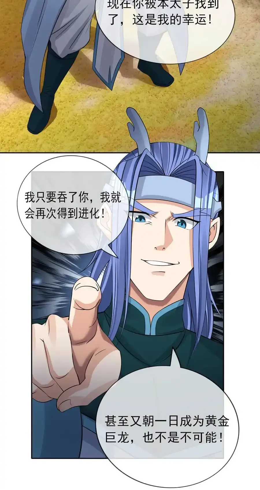 第92话 护卫白玉门Ⅴ 第44页
