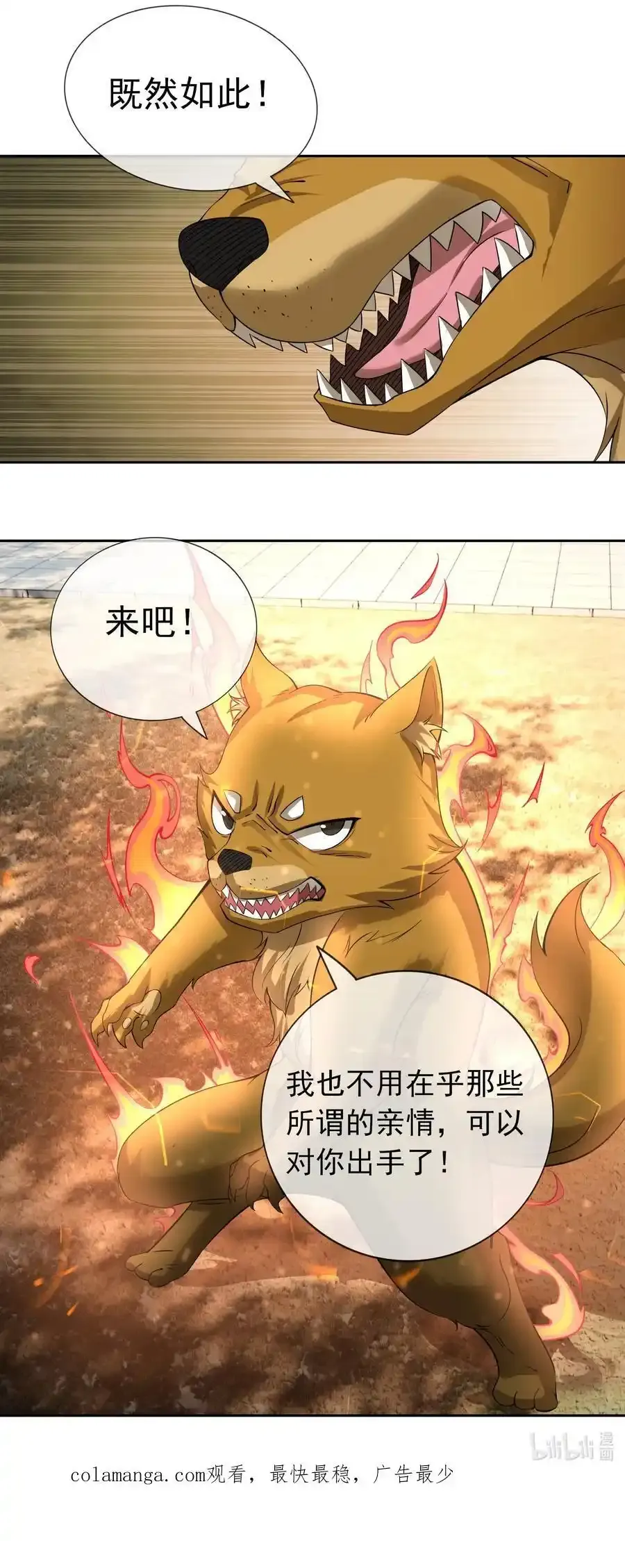 第92话 护卫白玉门Ⅴ 第45页