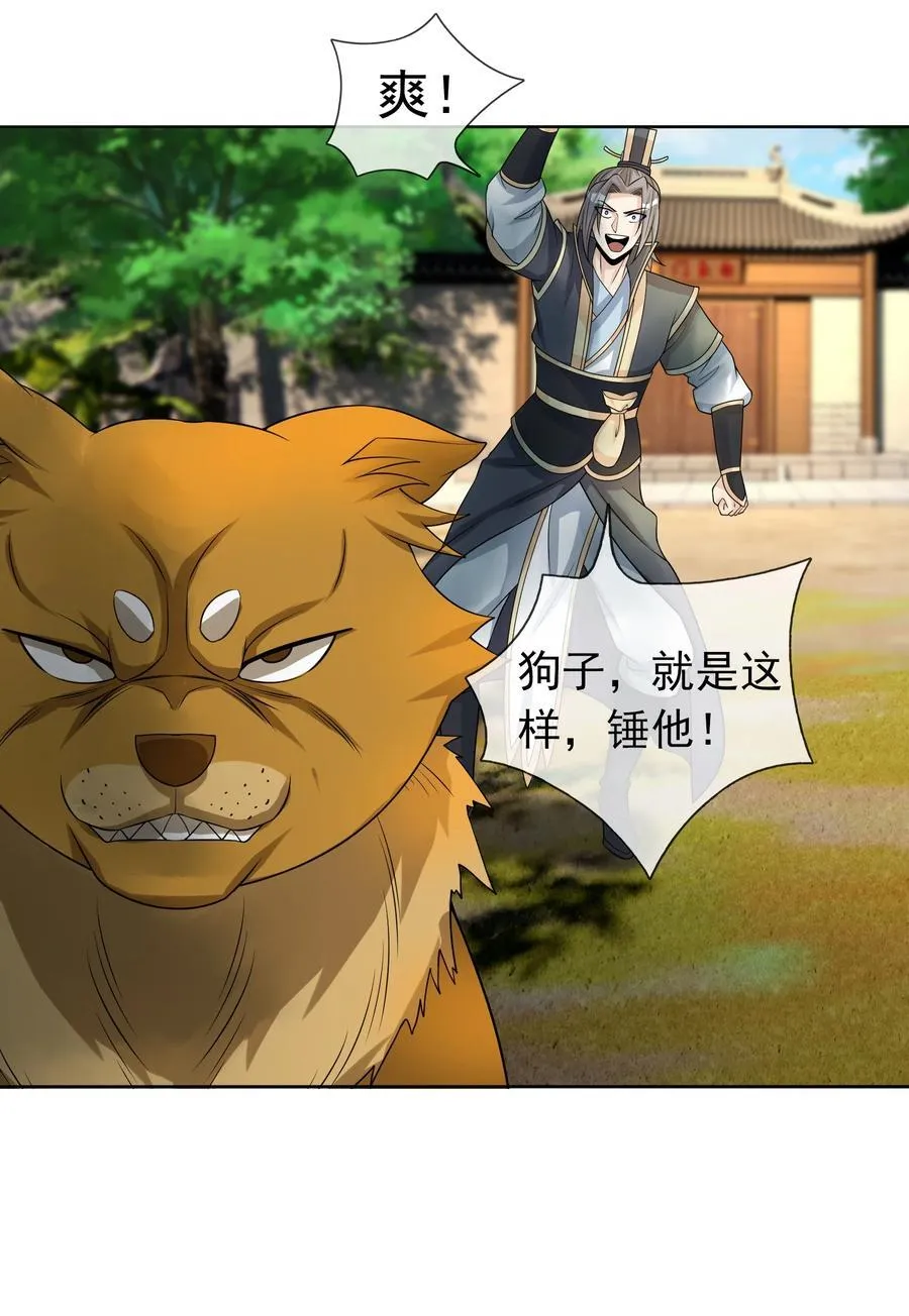 第93话 护卫白玉门Ⅵ 第6页
