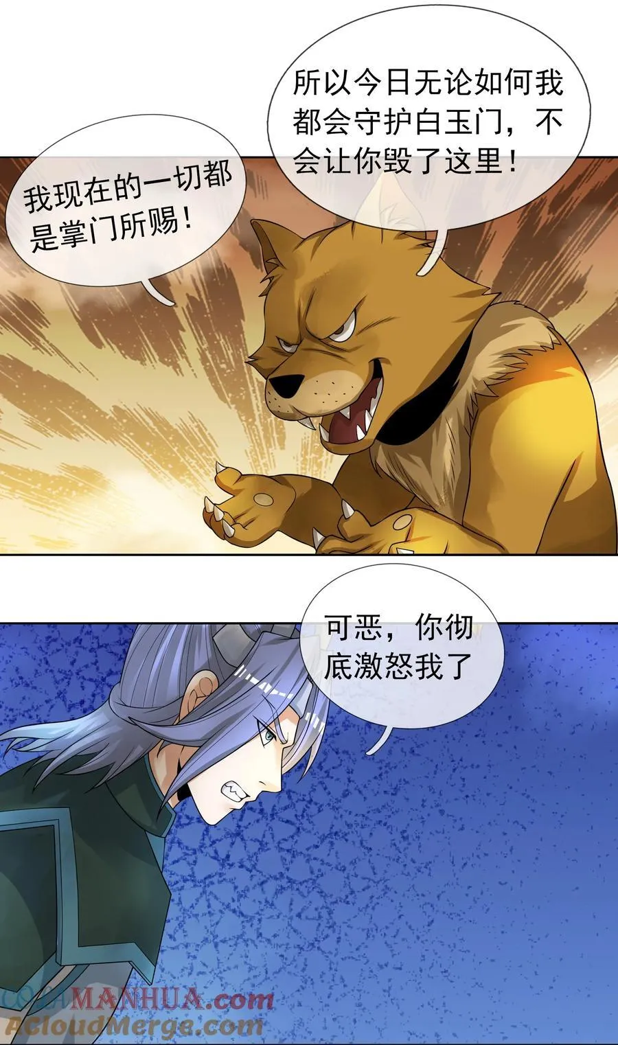第93话 护卫白玉门Ⅵ 第7页