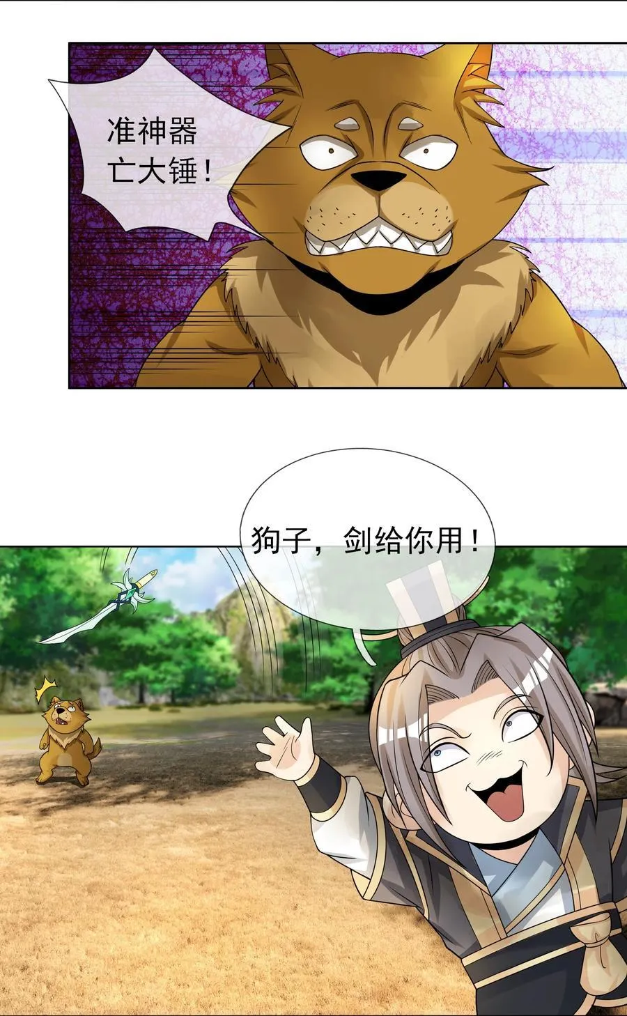 第93话 护卫白玉门Ⅵ 第10页