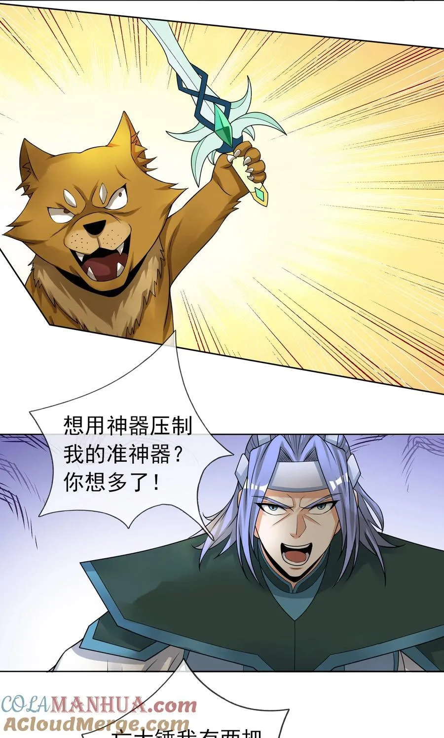 第93话 护卫白玉门Ⅵ 第11页