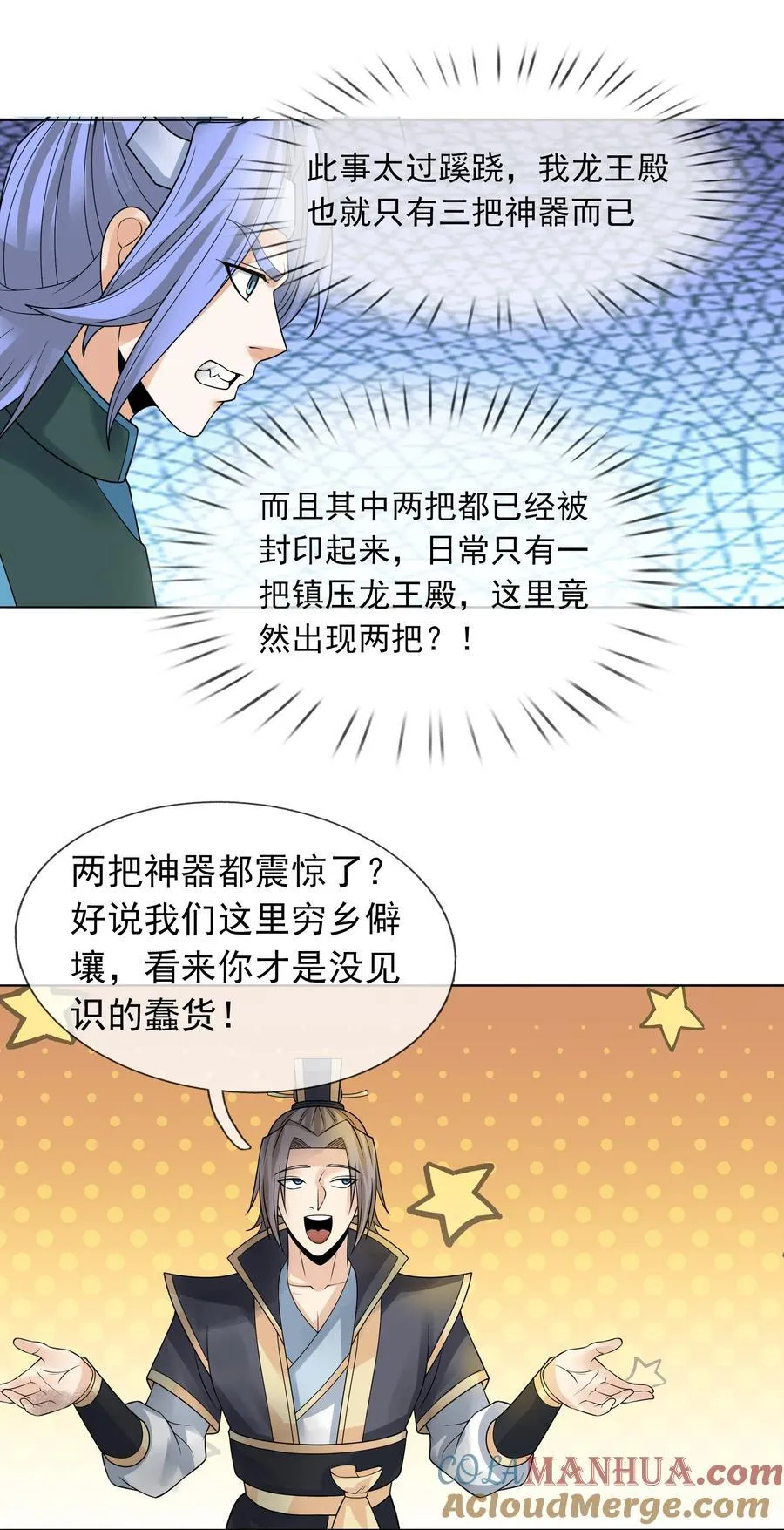 第93话 护卫白玉门Ⅵ 第15页