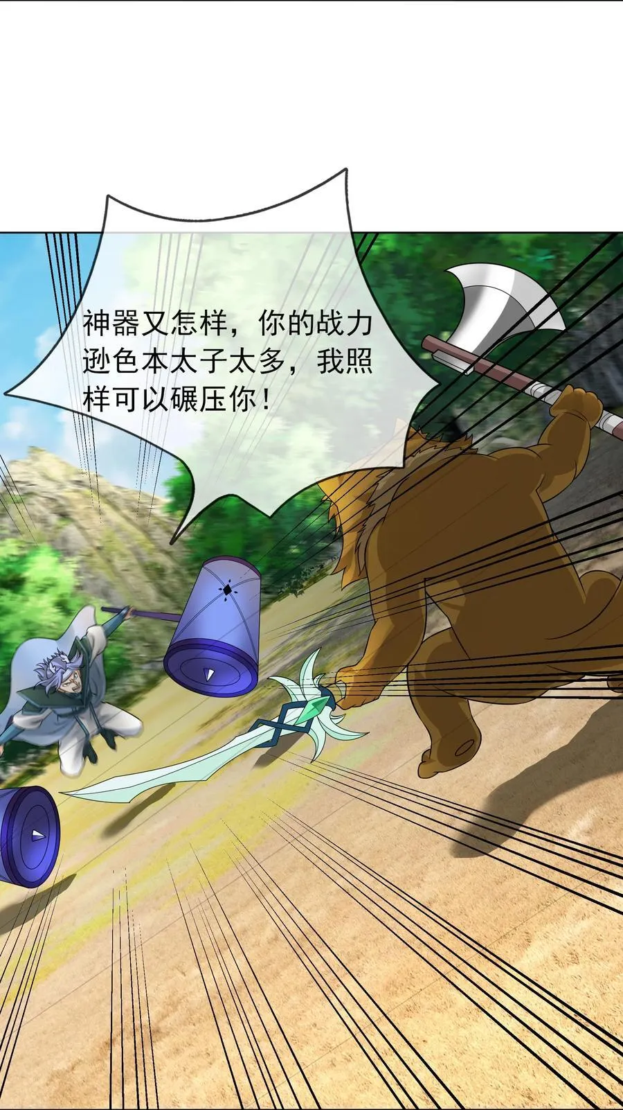 第93话 护卫白玉门Ⅵ 第16页