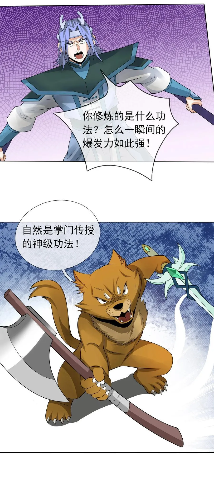 第93话 护卫白玉门Ⅵ 第20页