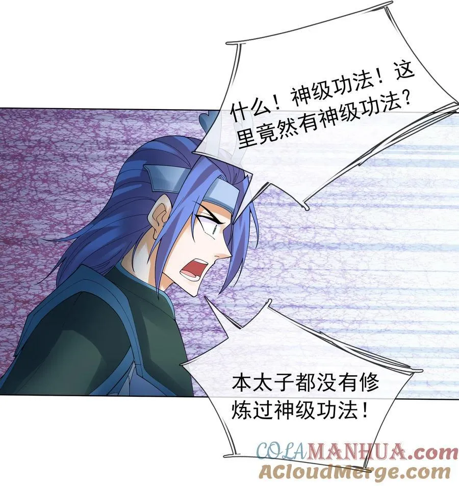第93话 护卫白玉门Ⅵ 第21页