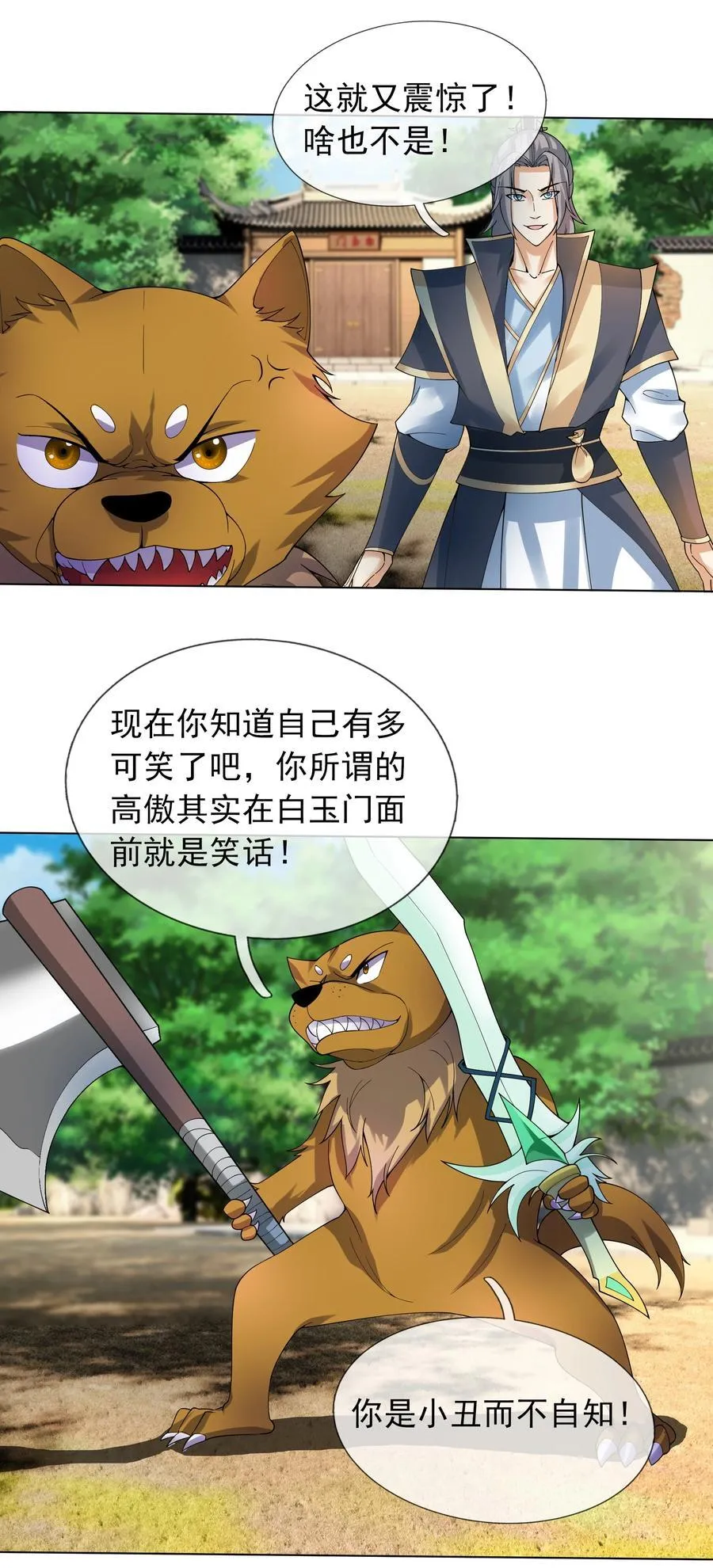 第93话 护卫白玉门Ⅵ 第22页