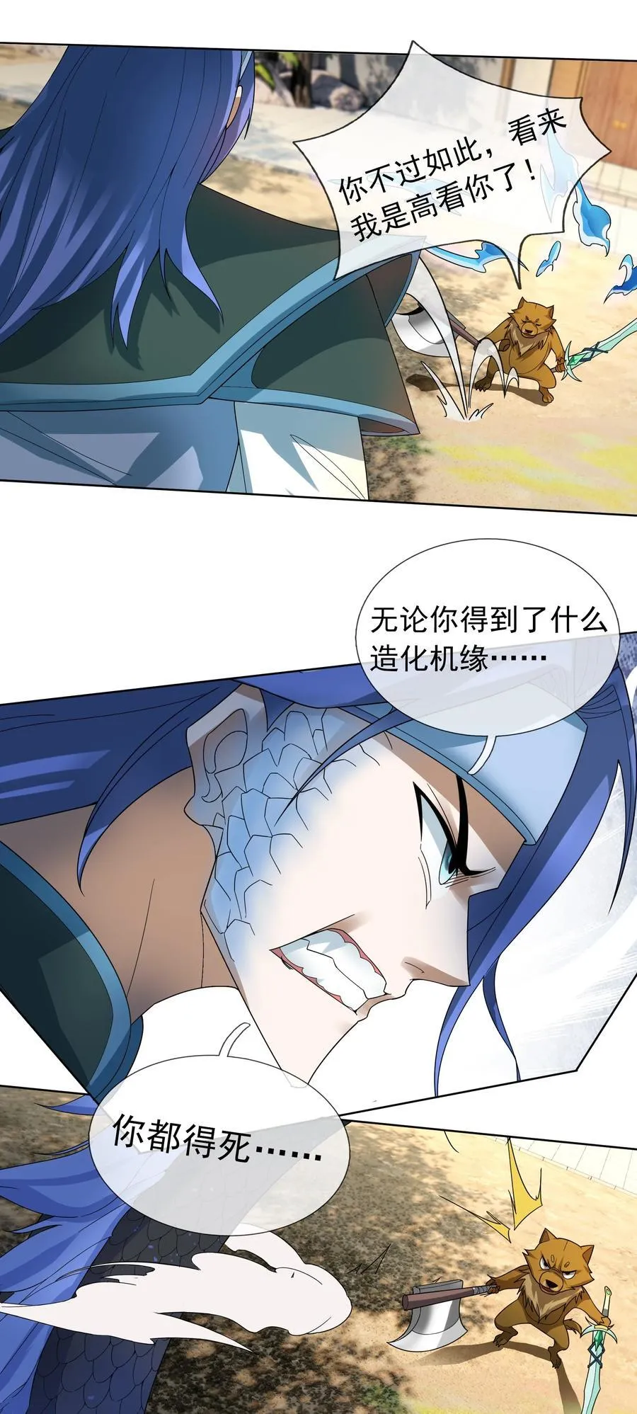 第93话 护卫白玉门Ⅵ 第32页