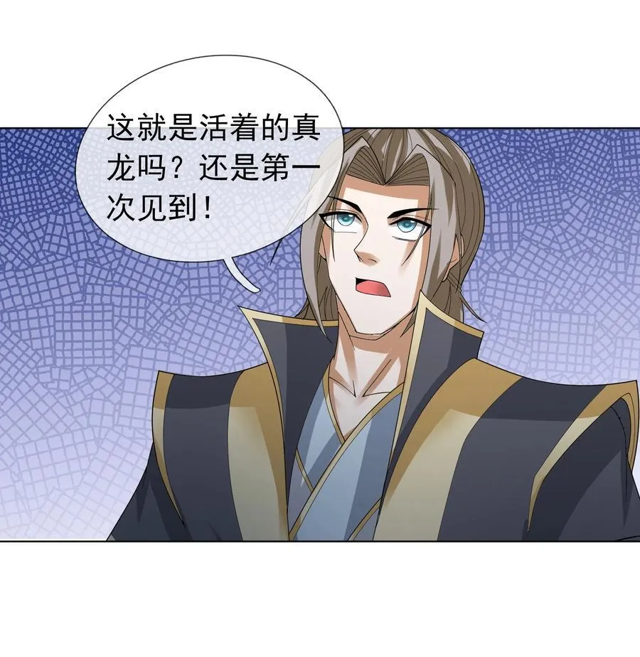 第93话 护卫白玉门Ⅵ 第34页