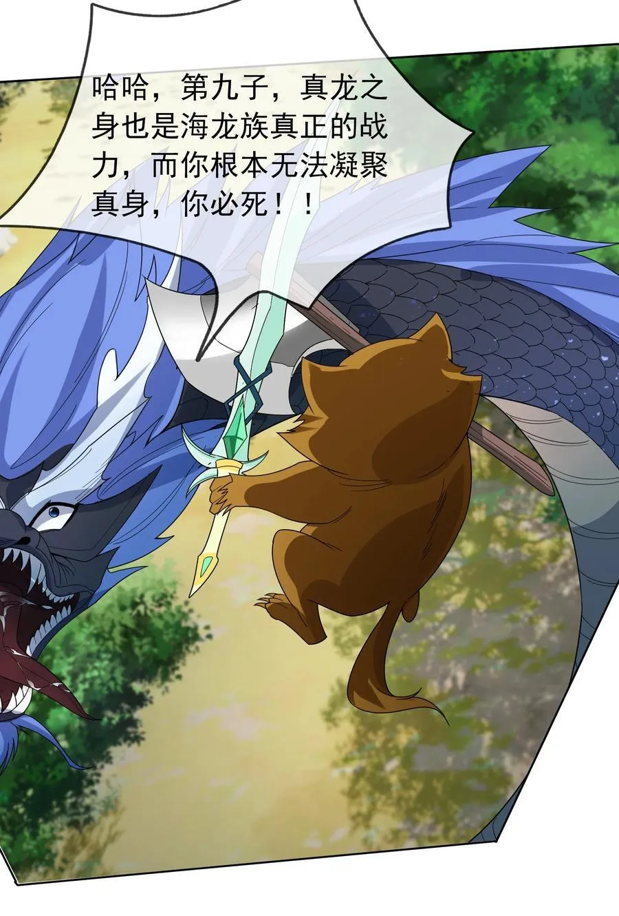 第93话 护卫白玉门Ⅵ 第38页