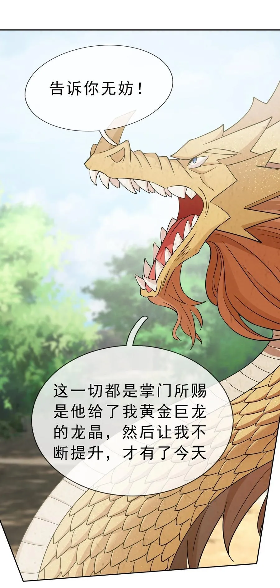 第94话 护卫白玉门Ⅶ 第12页