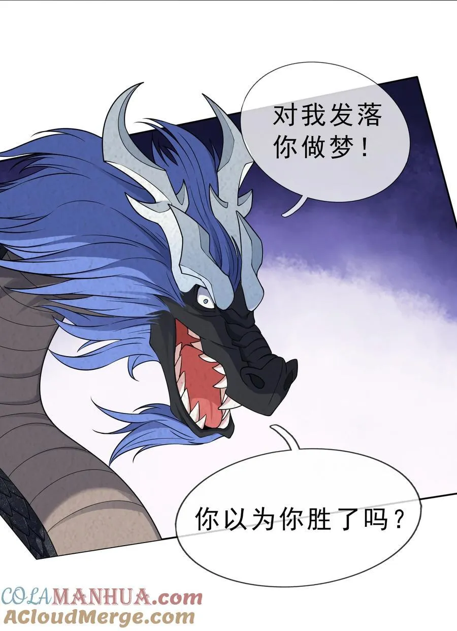 第94话 护卫白玉门Ⅶ 第16页