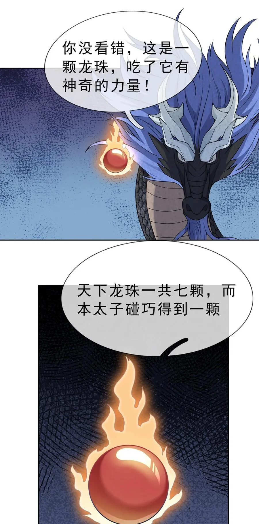 第94话 护卫白玉门Ⅶ 第20页