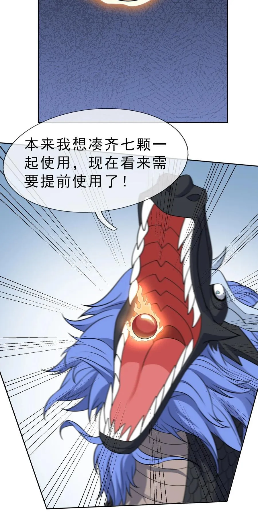 第94话 护卫白玉门Ⅶ 第21页