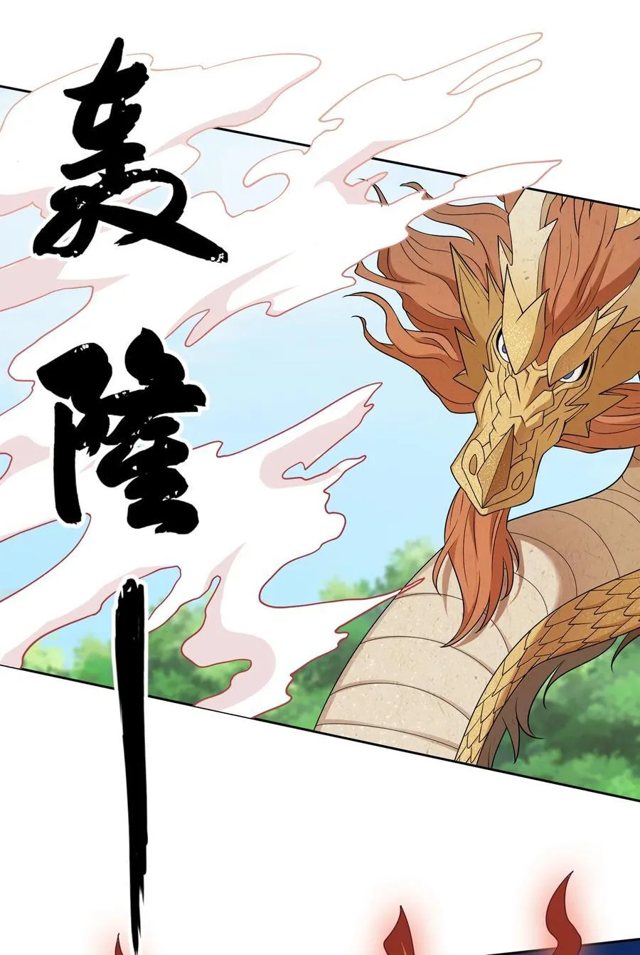 第94话 护卫白玉门Ⅶ 第23页