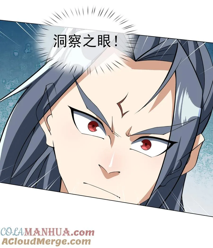 第94话 护卫白玉门Ⅶ 第31页