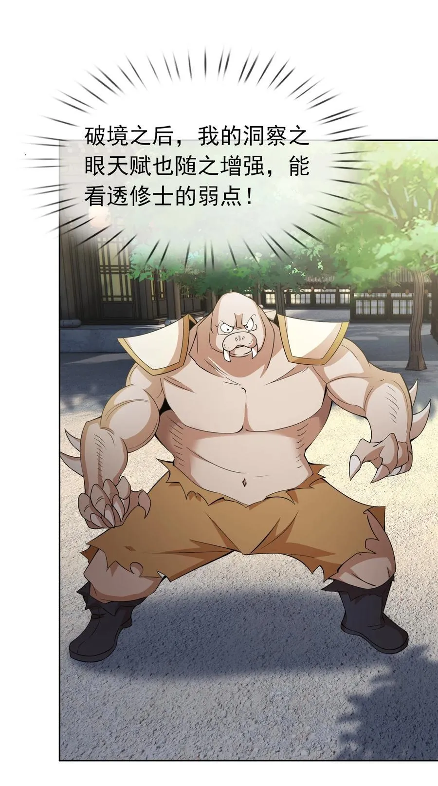 第94话 护卫白玉门Ⅶ 第32页