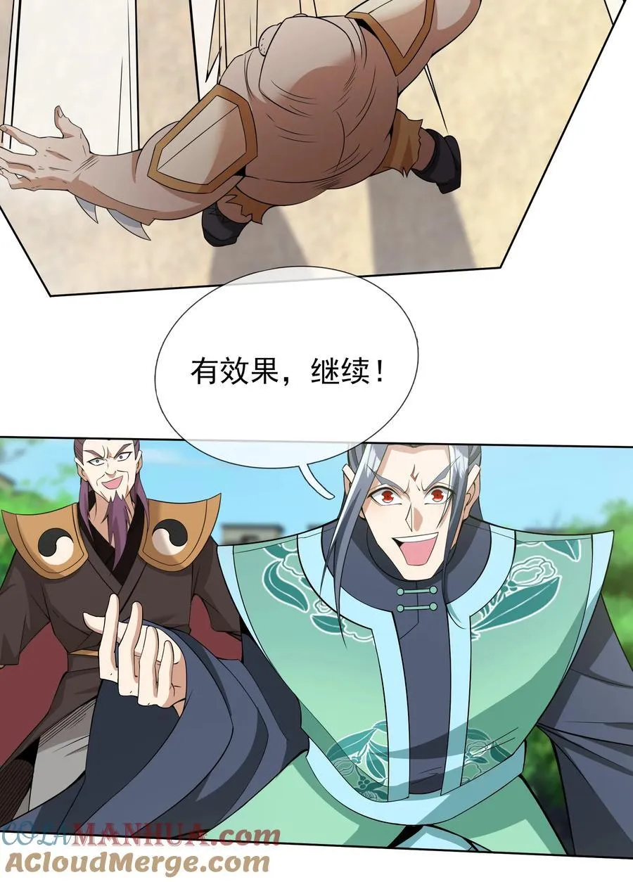 第94话 护卫白玉门Ⅶ 第37页
