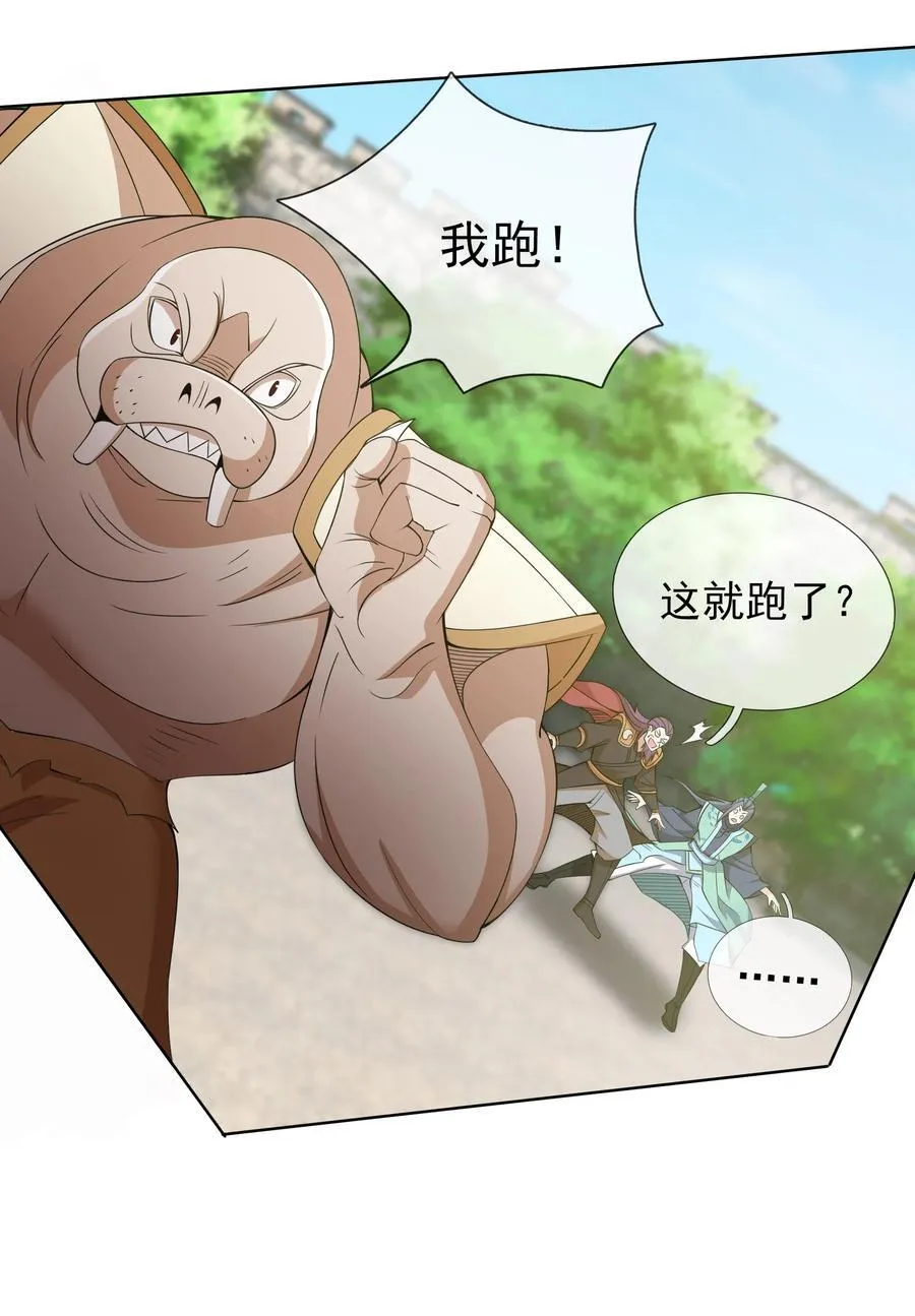 第94话 护卫白玉门Ⅶ 第42页