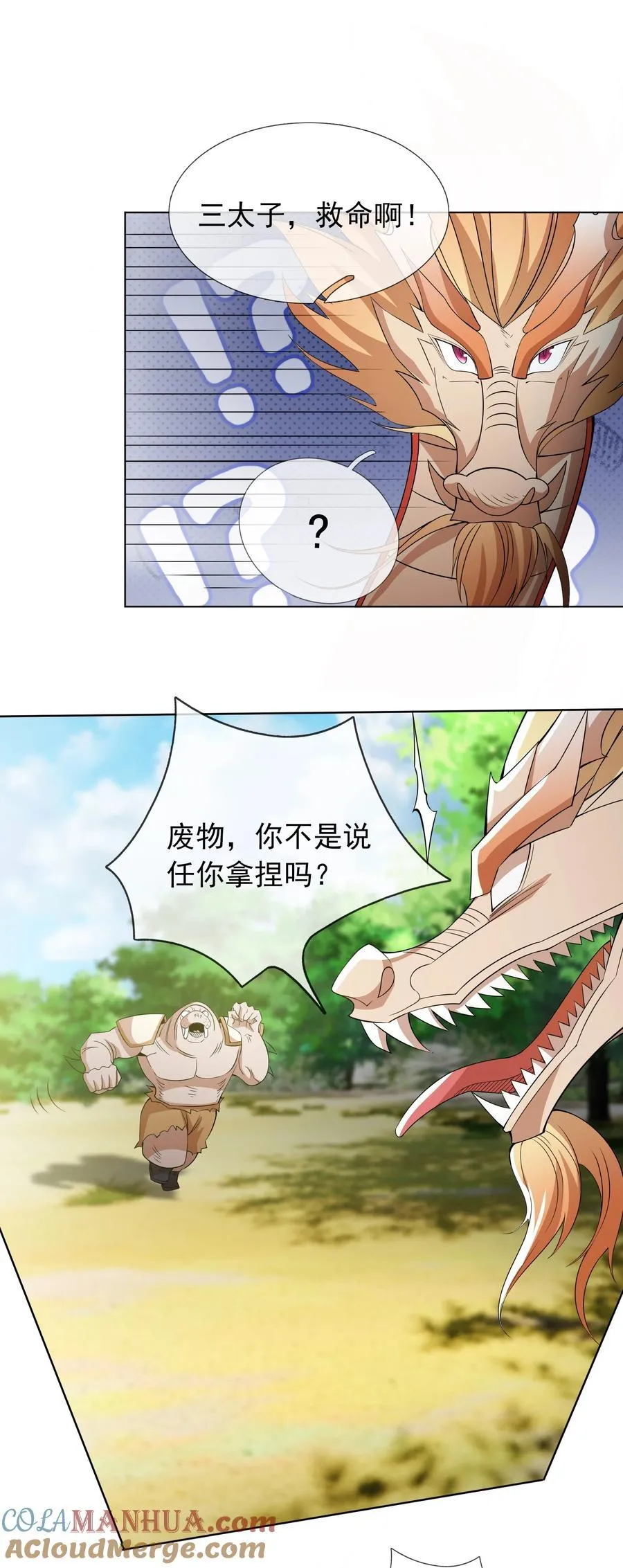 第94话 护卫白玉门Ⅶ 第43页