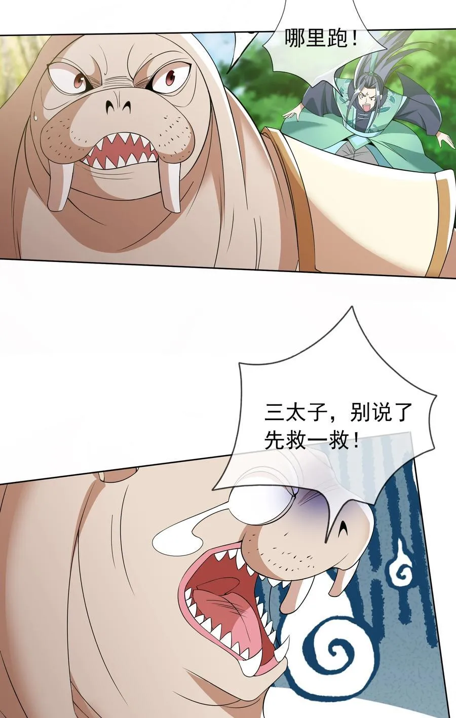 第94话 护卫白玉门Ⅶ 第44页