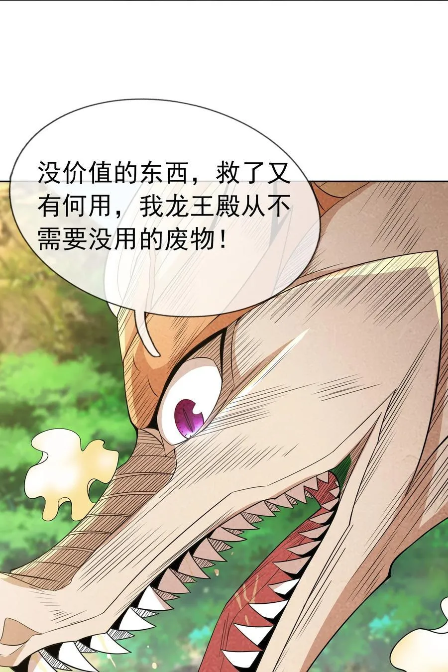 第94话 护卫白玉门Ⅶ 第48页