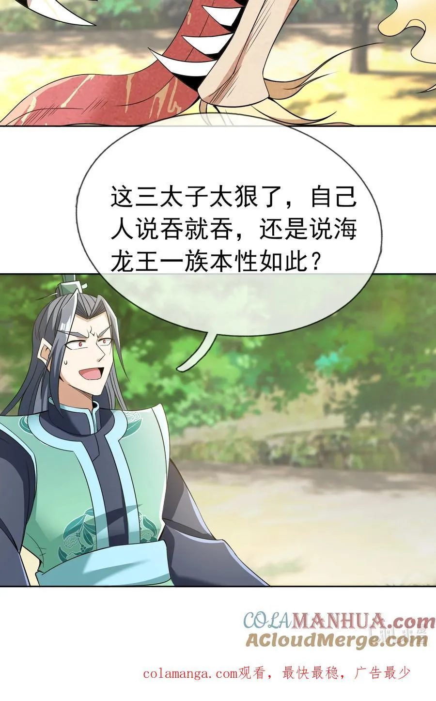 第94话 护卫白玉门Ⅶ 第49页