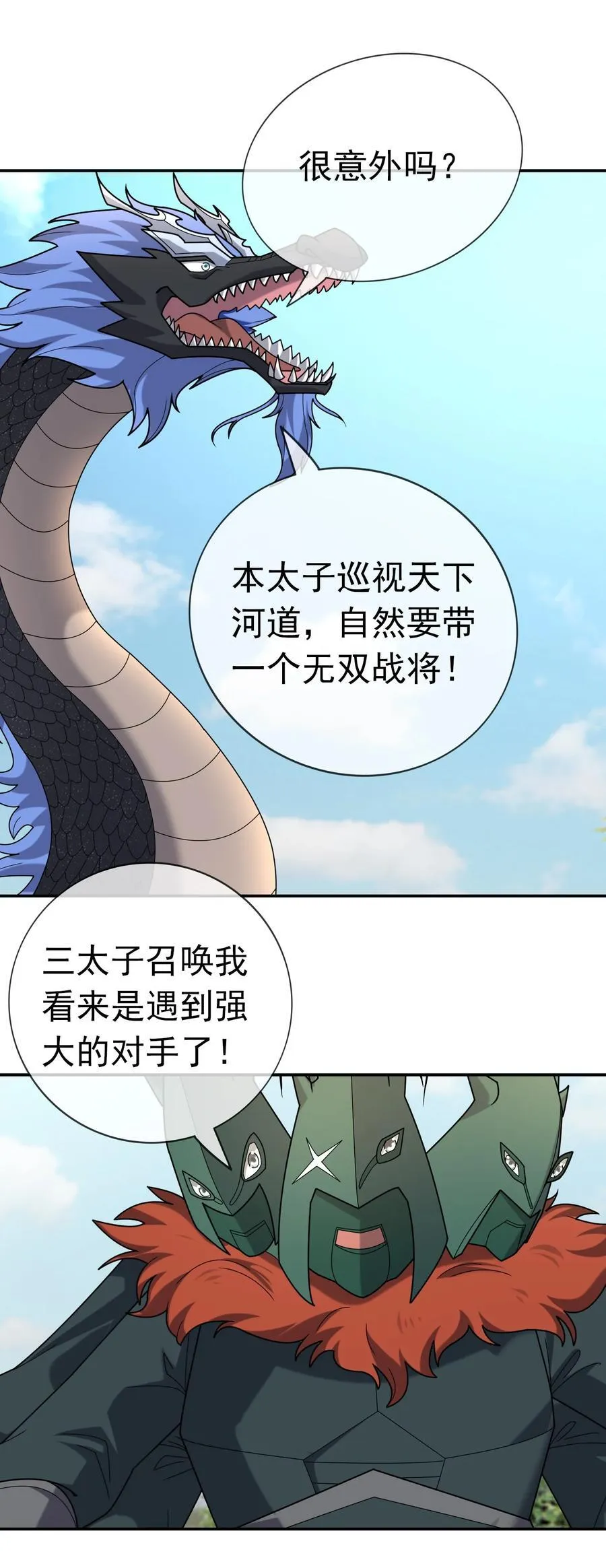 第95话 护卫白玉门Ⅷ 第15页