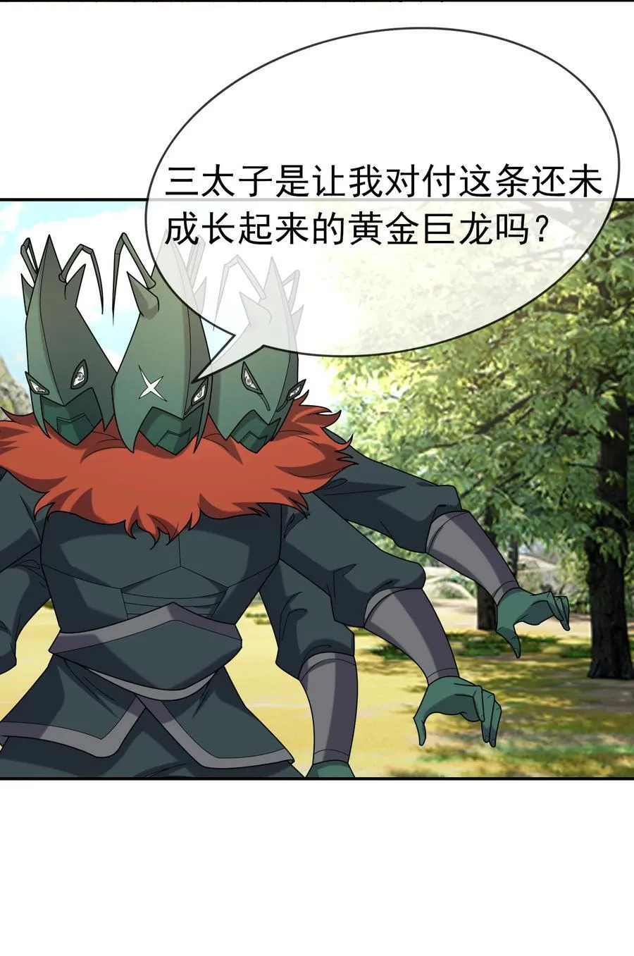 第95话 护卫白玉门Ⅷ 第17页