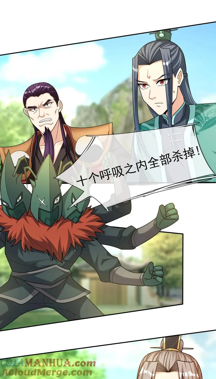 第95话 护卫白玉门Ⅷ 第22页
