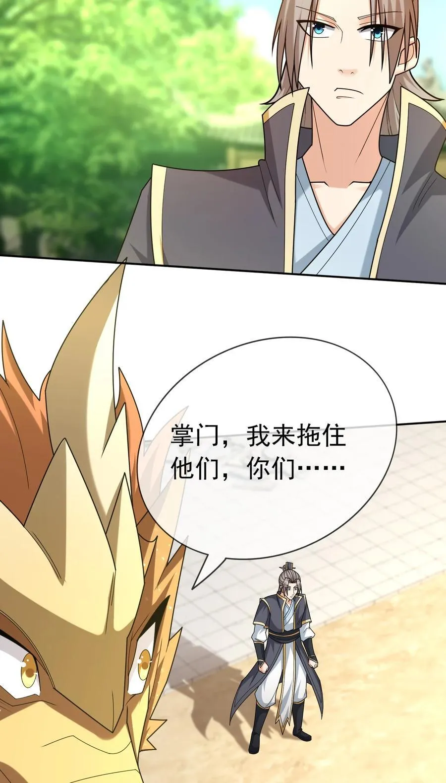 第95话 护卫白玉门Ⅷ 第23页