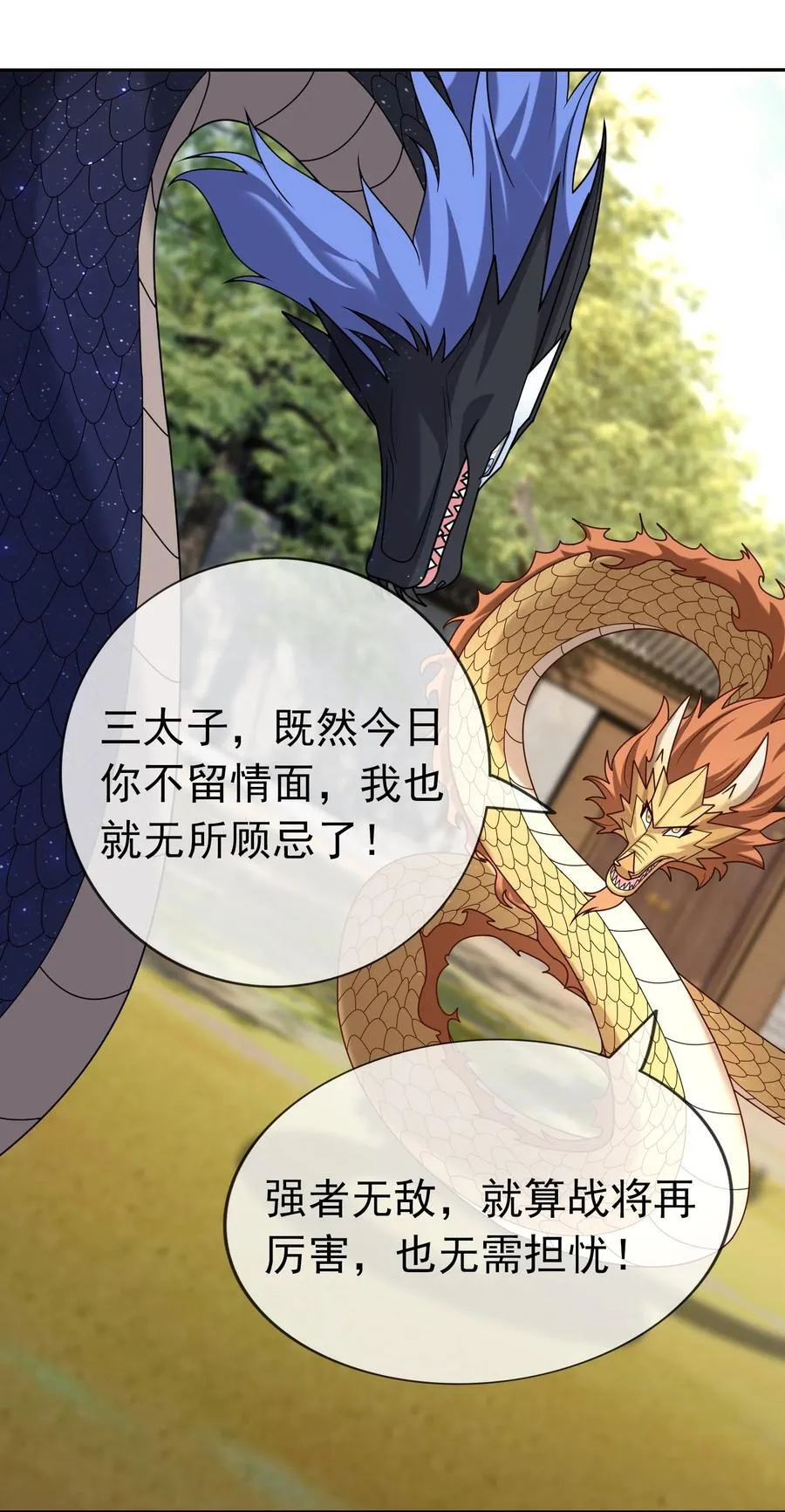 第95话 护卫白玉门Ⅷ 第26页