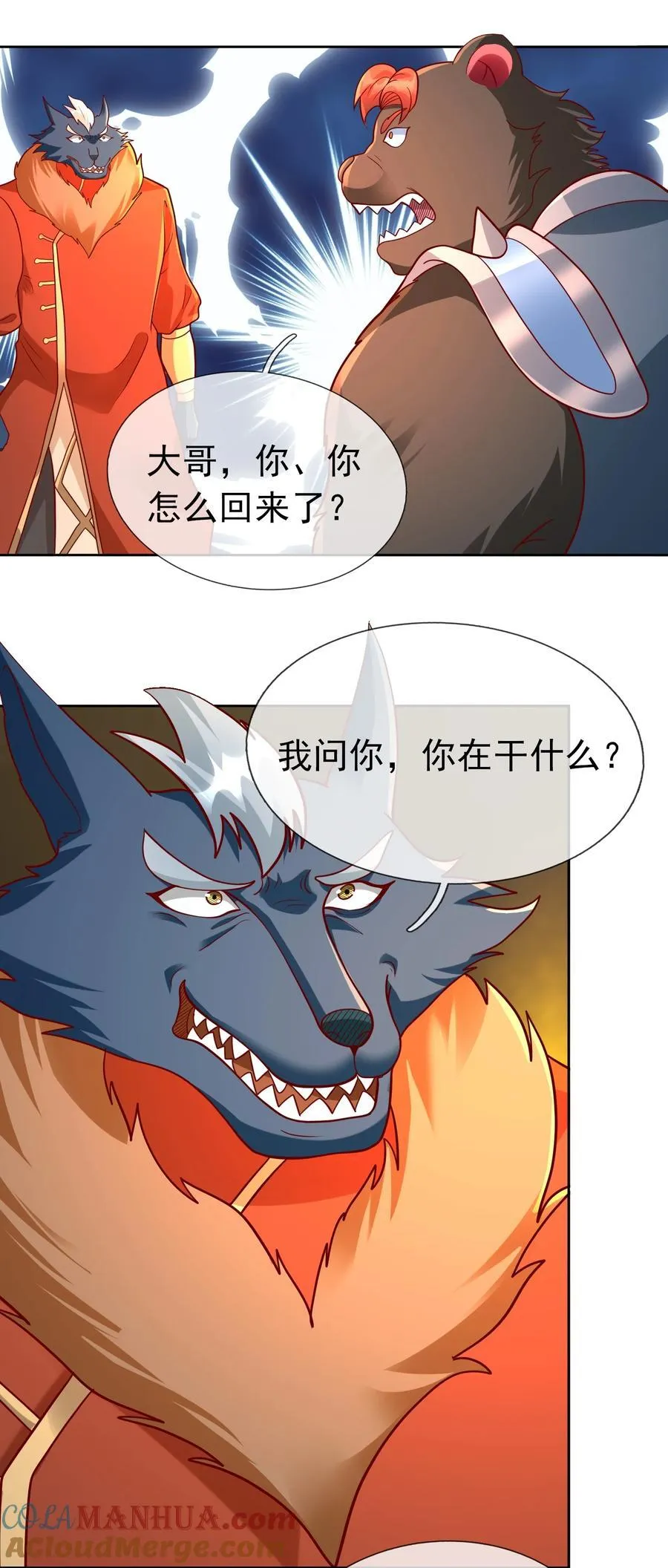 第95话 护卫白玉门Ⅷ 第43页