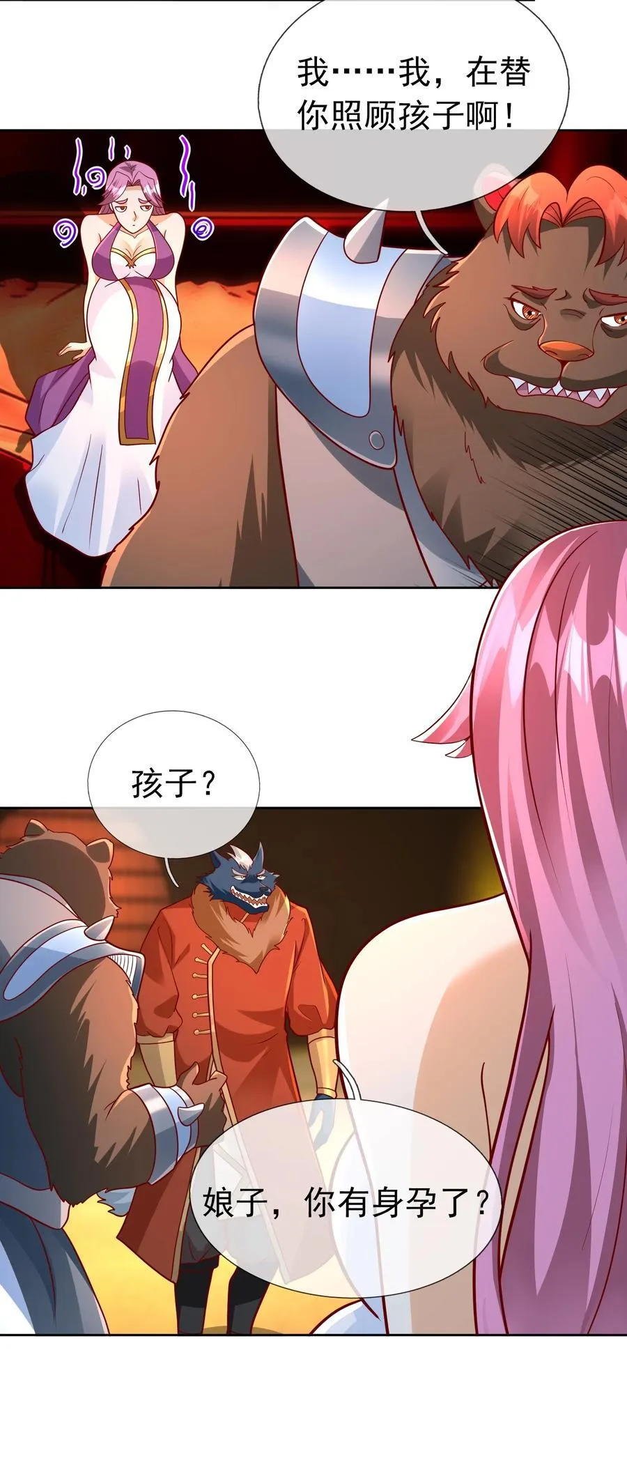 第95话 护卫白玉门Ⅷ 第44页
